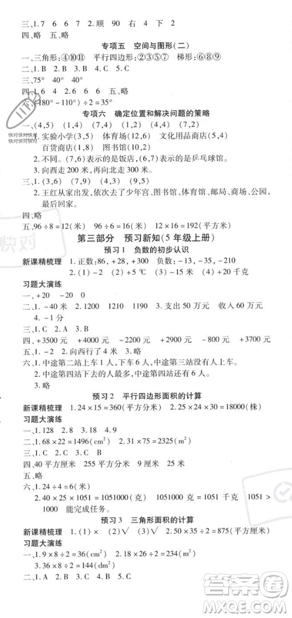 黃山書社2023智趣暑假溫故知新四年級(jí)數(shù)學(xué)江蘇版參考答案