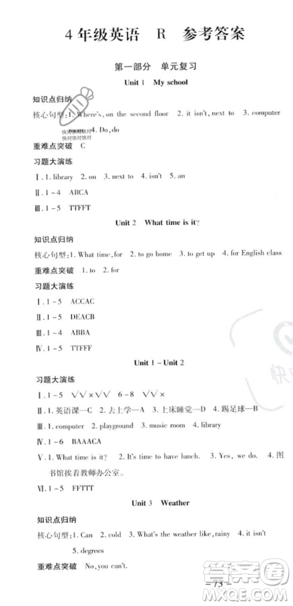 黃山書社2023智趣暑假溫故知新四年級英語人教版參考答案