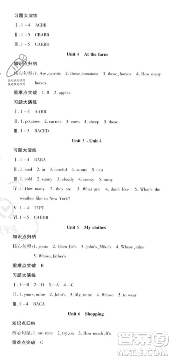 黃山書社2023智趣暑假溫故知新四年級英語人教版參考答案