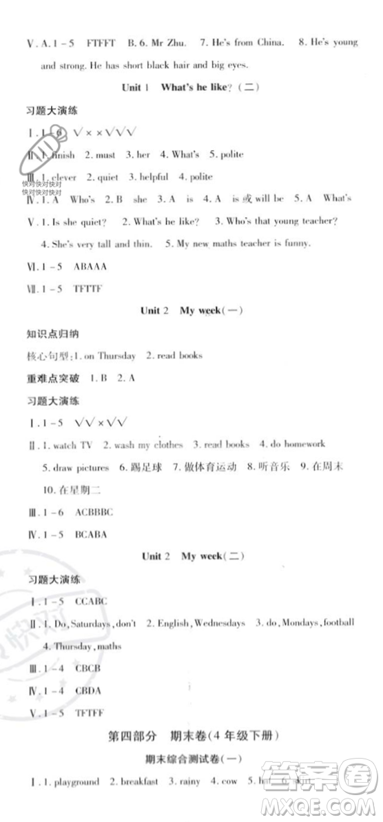 黃山書社2023智趣暑假溫故知新四年級英語人教版參考答案