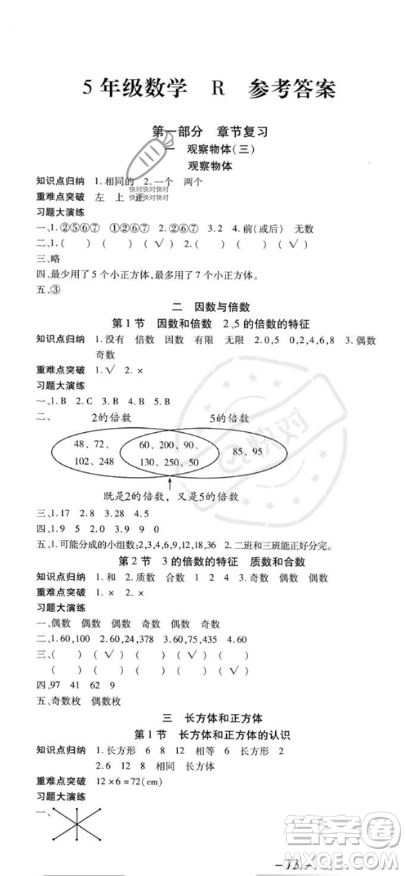 黃山書社2023智趣暑假溫故知新五年級數(shù)學人教版參考答案