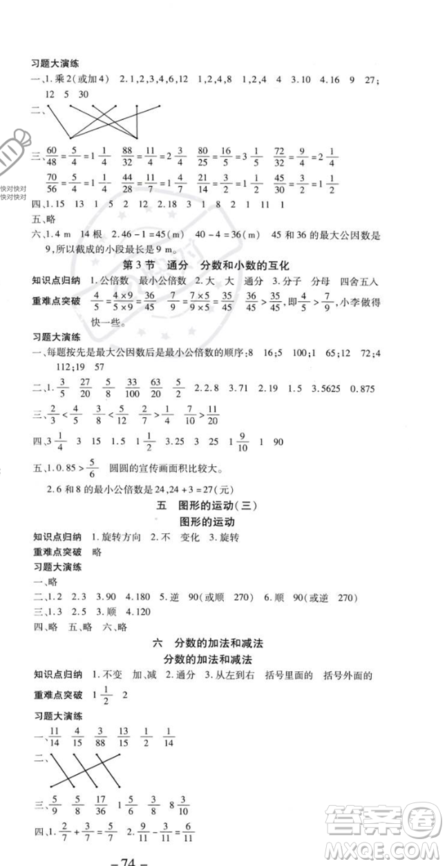 黃山書社2023智趣暑假溫故知新五年級數(shù)學人教版參考答案