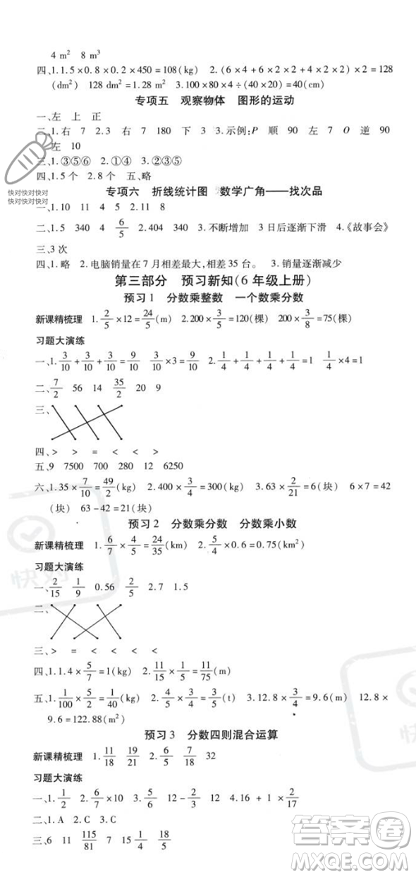 黃山書社2023智趣暑假溫故知新五年級數(shù)學人教版參考答案