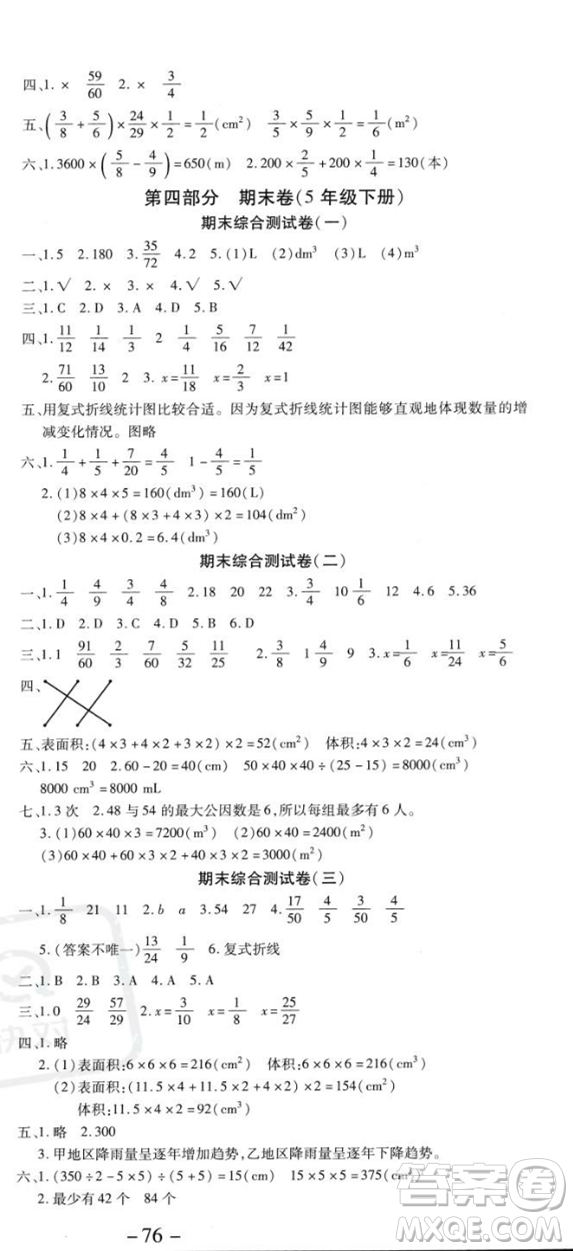 黃山書社2023智趣暑假溫故知新五年級數(shù)學人教版參考答案