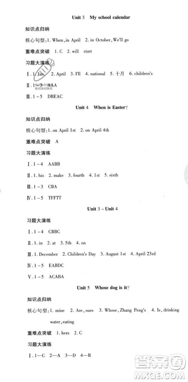 黃山書社2023智趣暑假溫故知新五年級(jí)英語(yǔ)人教版參考答案