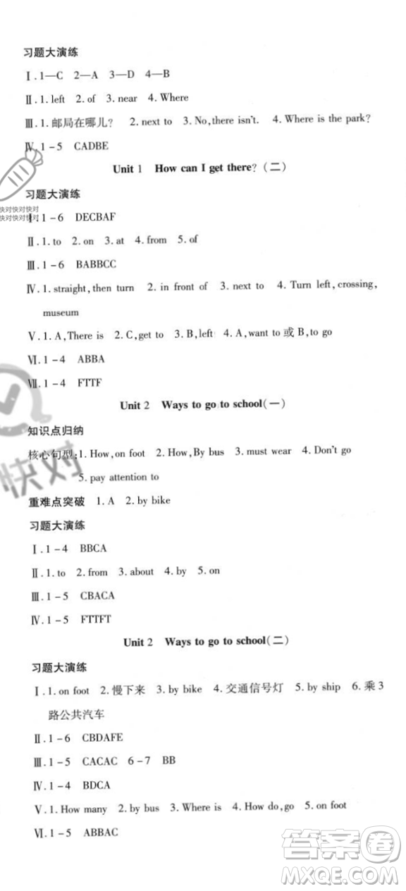 黃山書社2023智趣暑假溫故知新五年級(jí)英語(yǔ)人教版參考答案