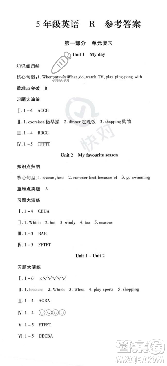 黃山書社2023智趣暑假溫故知新五年級(jí)英語(yǔ)人教版參考答案