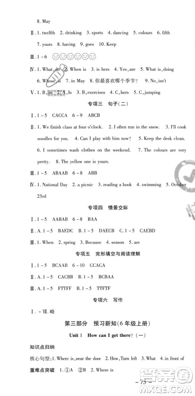 黃山書社2023智趣暑假溫故知新五年級(jí)英語(yǔ)人教版參考答案