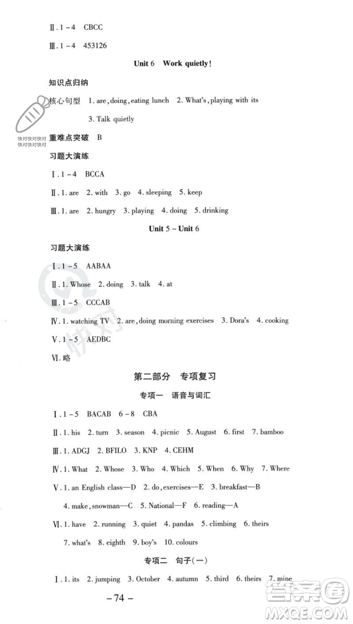 黃山書社2023智趣暑假溫故知新五年級(jí)英語(yǔ)人教版參考答案