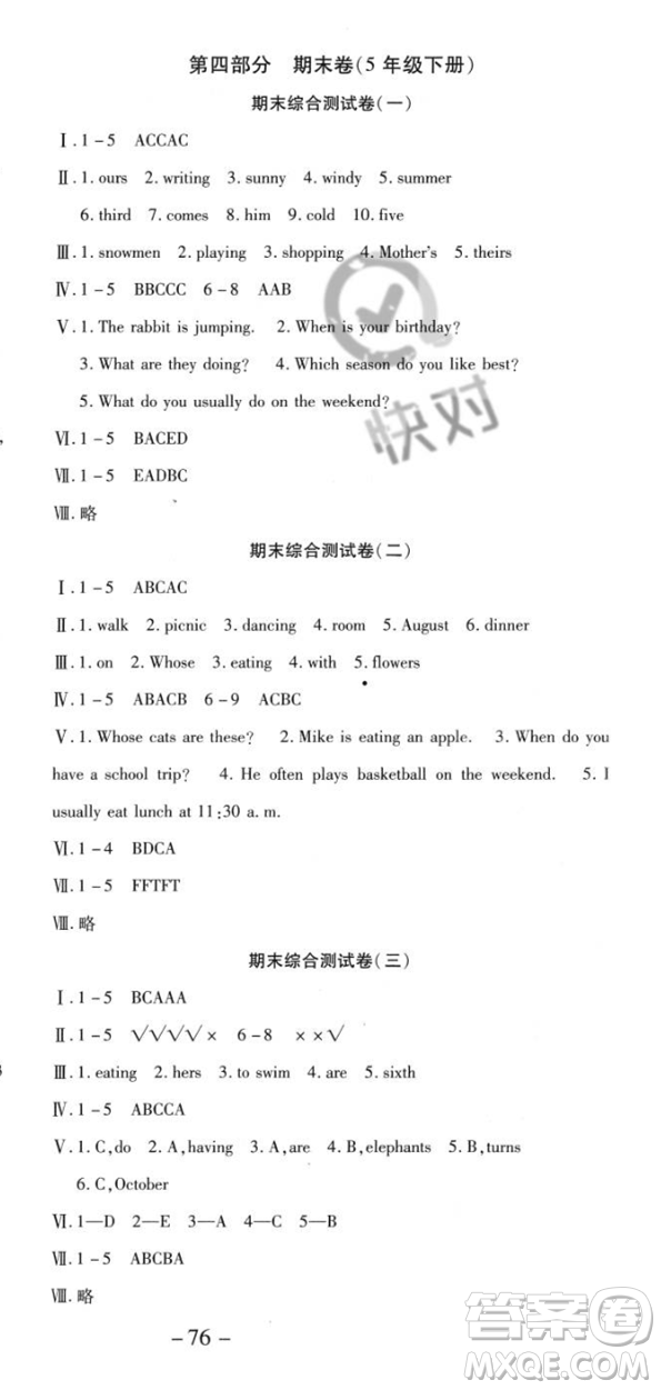 黃山書社2023智趣暑假溫故知新五年級(jí)英語(yǔ)人教版參考答案