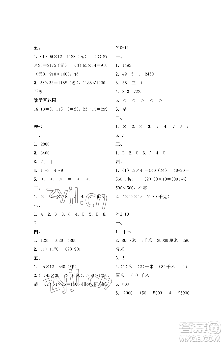 江蘇鳳凰教育出版社2023快樂暑假三年級數(shù)學蘇教版參考答案