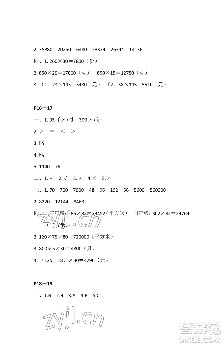 江蘇鳳凰教育出版社2023快樂暑假四年級數(shù)學蘇教版參考答案