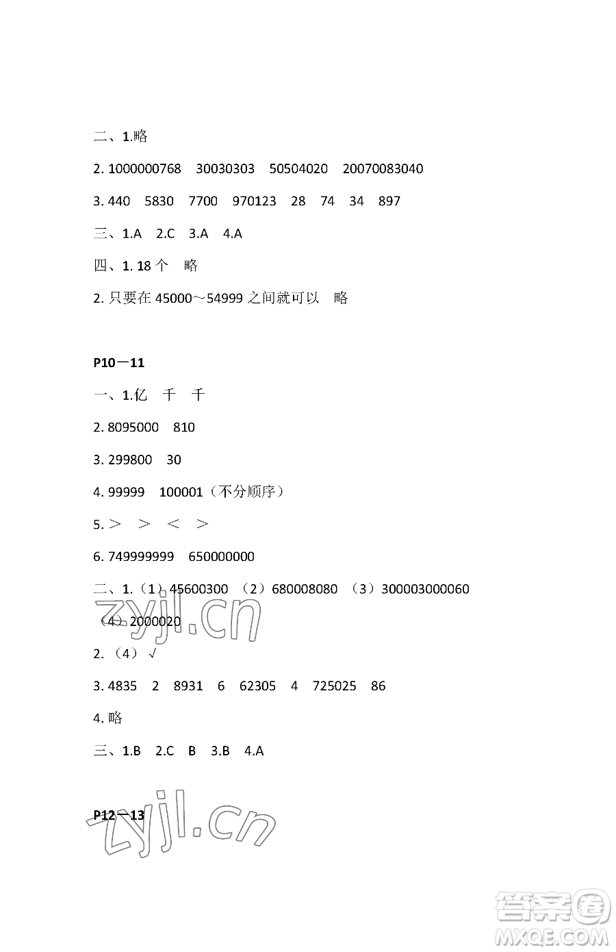 江蘇鳳凰教育出版社2023快樂暑假四年級數(shù)學蘇教版參考答案