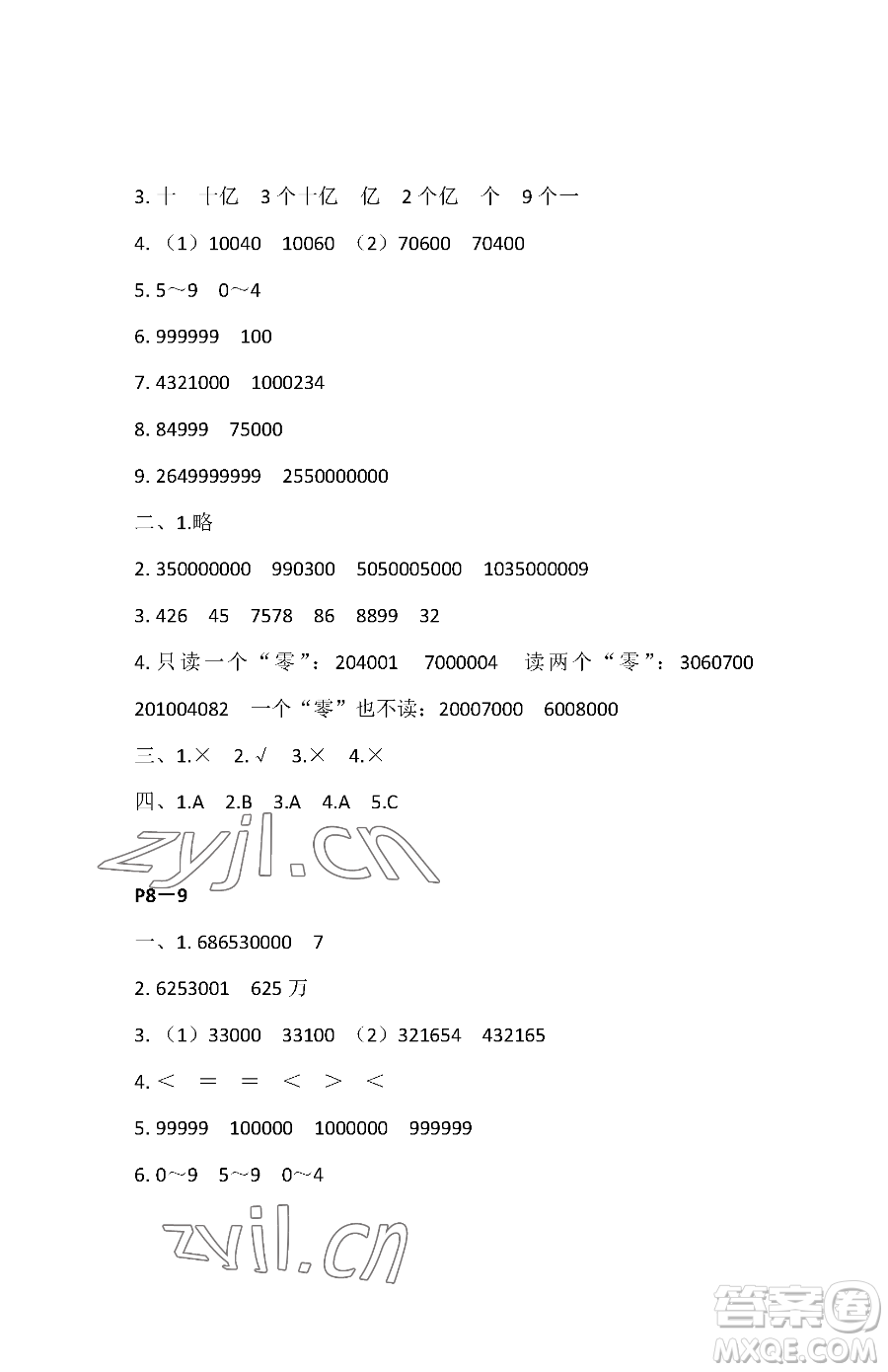 江蘇鳳凰教育出版社2023快樂暑假四年級數(shù)學蘇教版參考答案