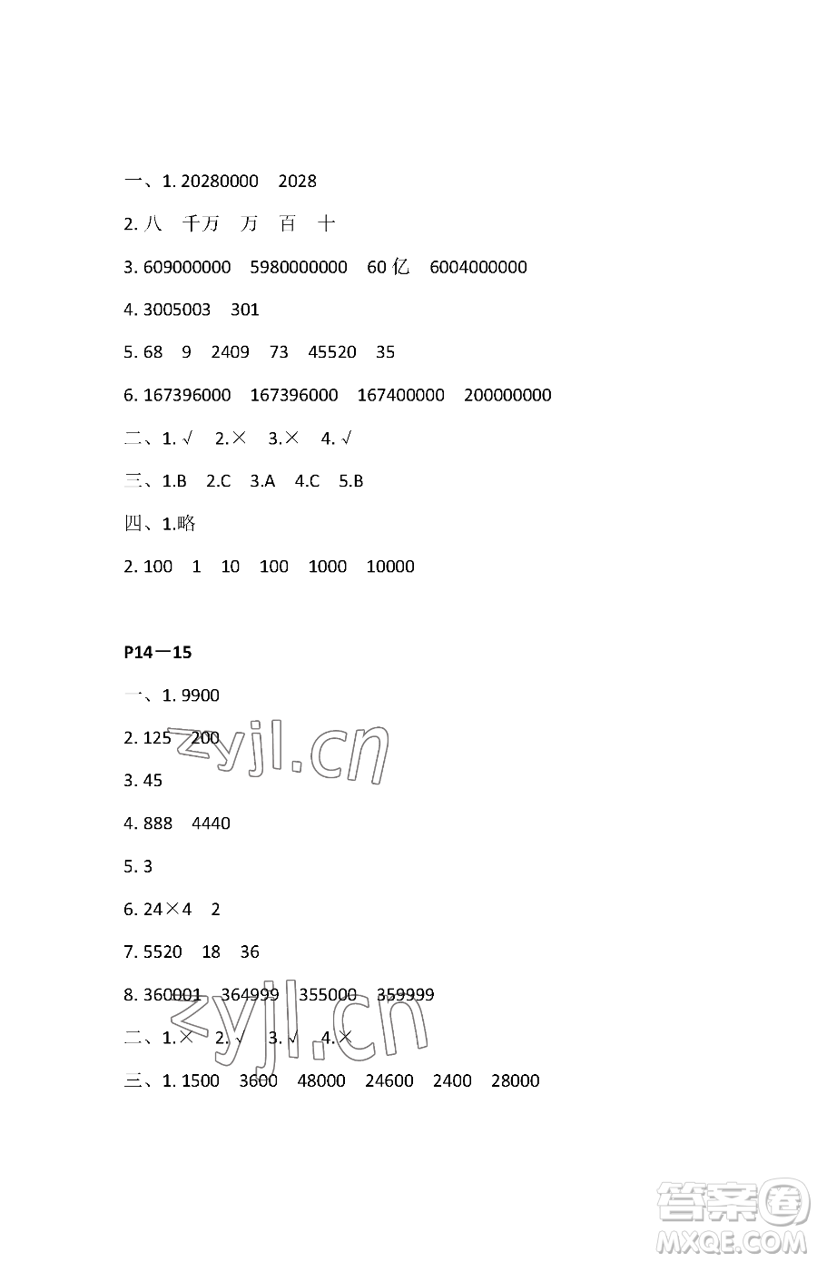 江蘇鳳凰教育出版社2023快樂暑假四年級數(shù)學蘇教版參考答案