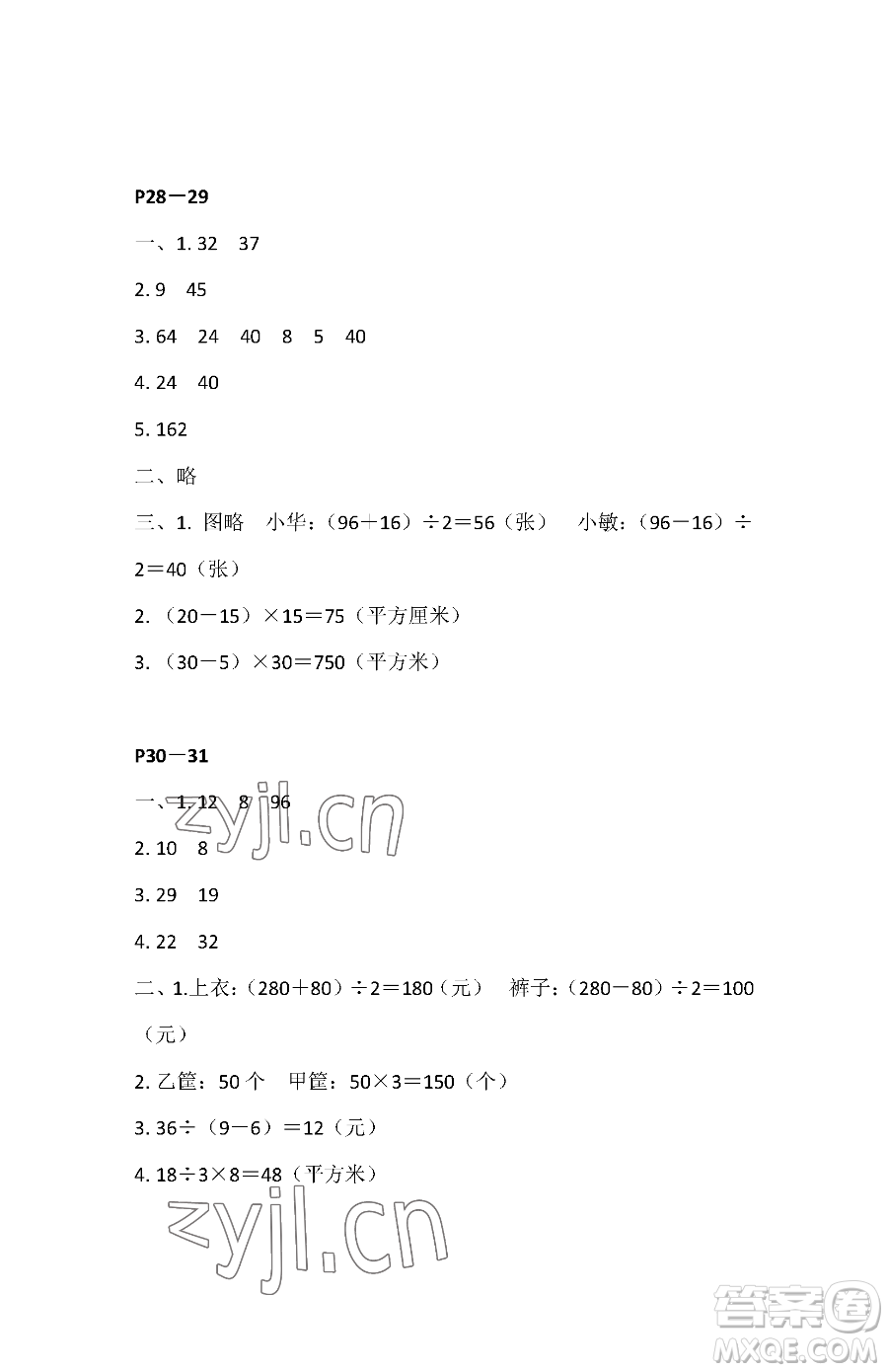 江蘇鳳凰教育出版社2023快樂暑假四年級數(shù)學蘇教版參考答案