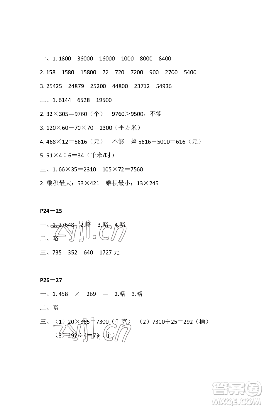 江蘇鳳凰教育出版社2023快樂暑假四年級數(shù)學蘇教版參考答案