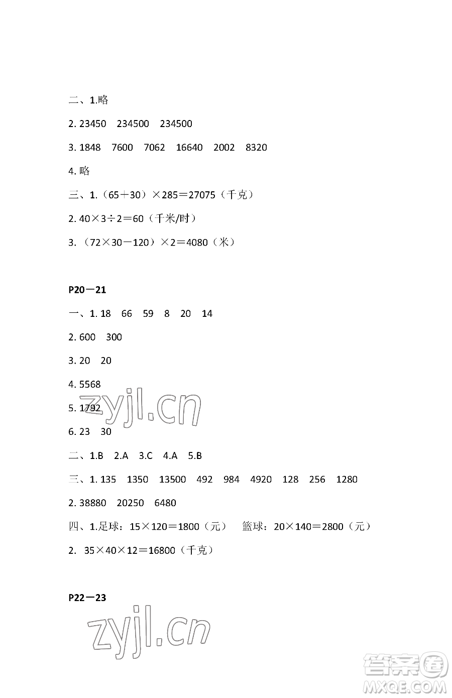 江蘇鳳凰教育出版社2023快樂暑假四年級數(shù)學蘇教版參考答案