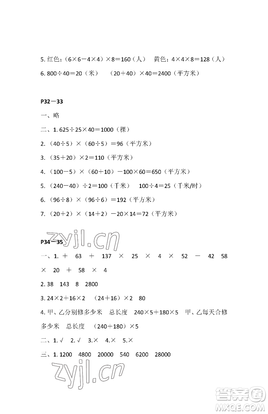 江蘇鳳凰教育出版社2023快樂暑假四年級數(shù)學蘇教版參考答案