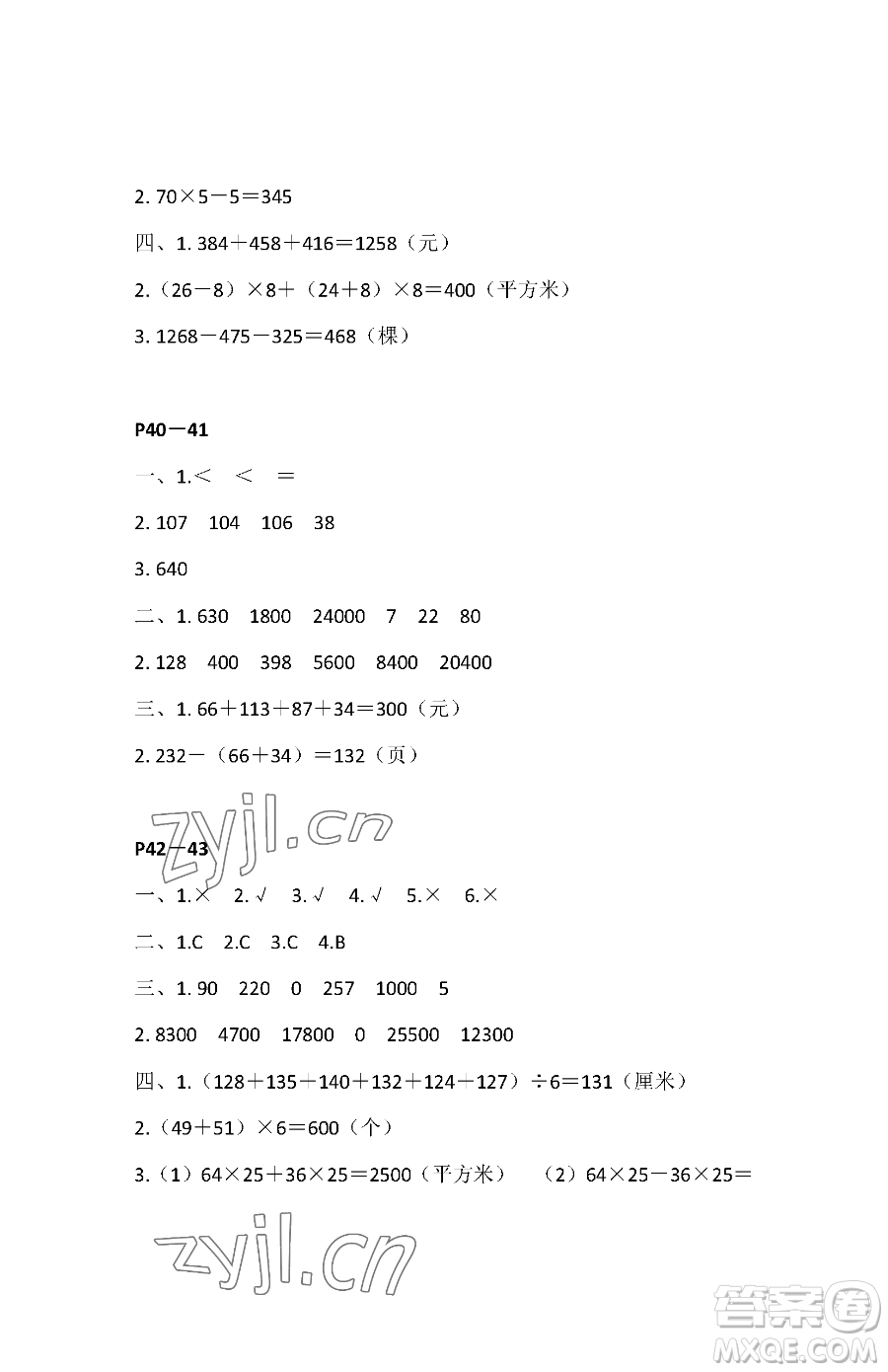 江蘇鳳凰教育出版社2023快樂暑假四年級數(shù)學蘇教版參考答案