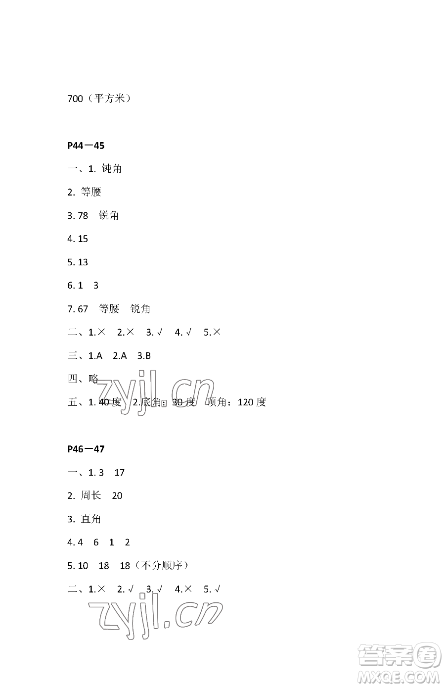 江蘇鳳凰教育出版社2023快樂暑假四年級數(shù)學蘇教版參考答案