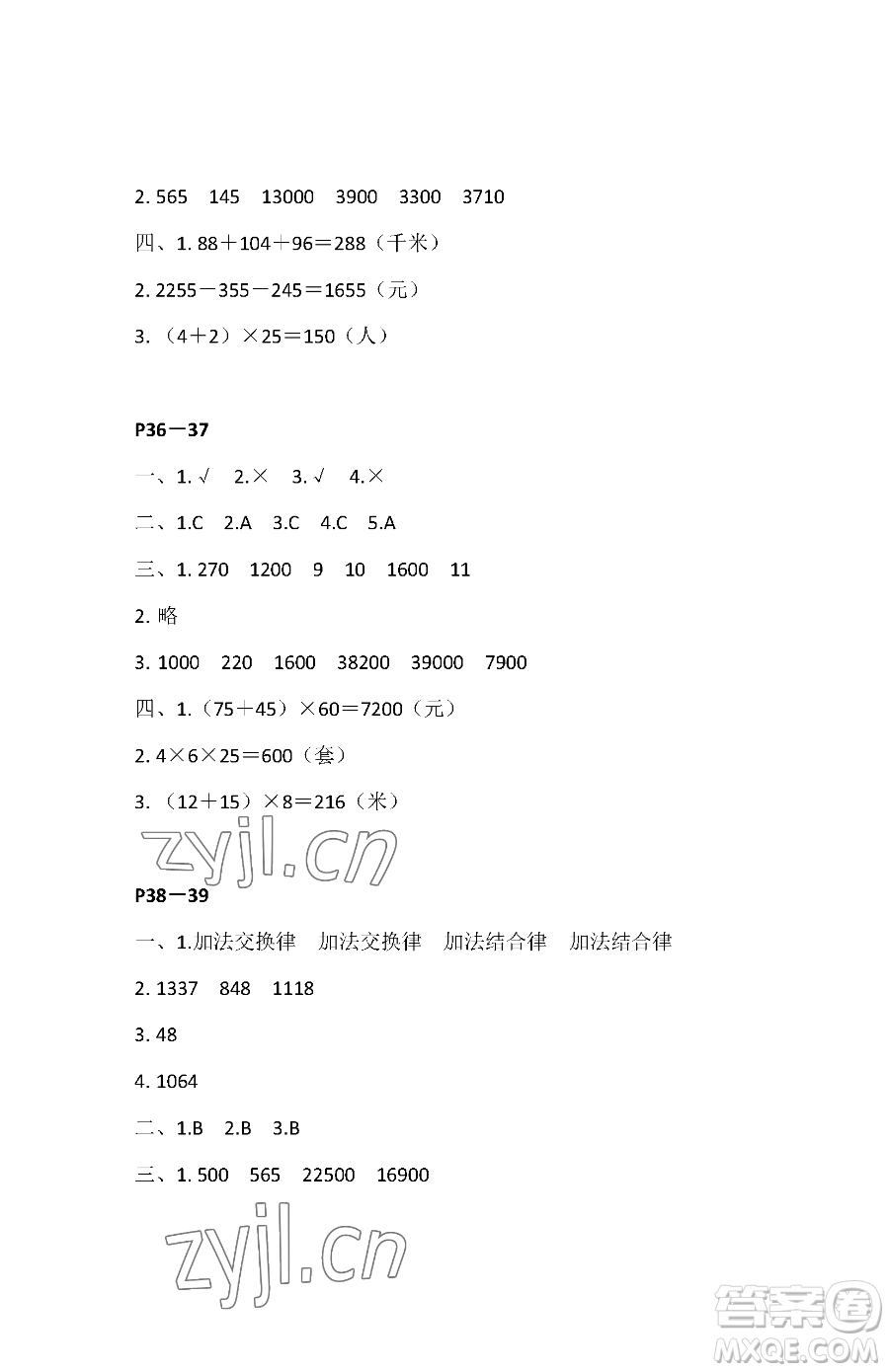 江蘇鳳凰教育出版社2023快樂暑假四年級數(shù)學蘇教版參考答案