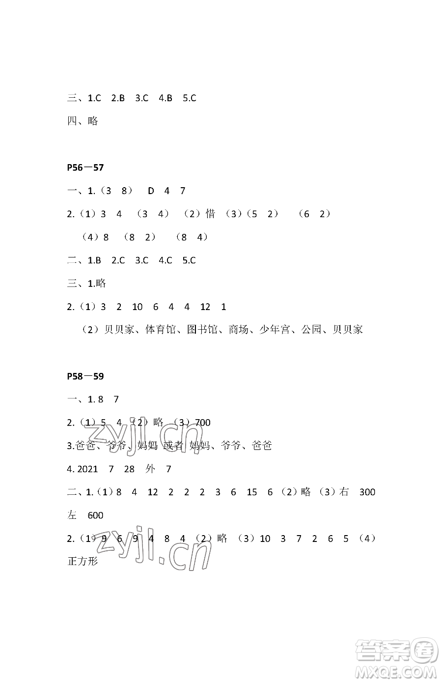 江蘇鳳凰教育出版社2023快樂暑假四年級數(shù)學蘇教版參考答案