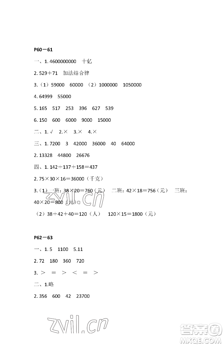 江蘇鳳凰教育出版社2023快樂暑假四年級數(shù)學蘇教版參考答案