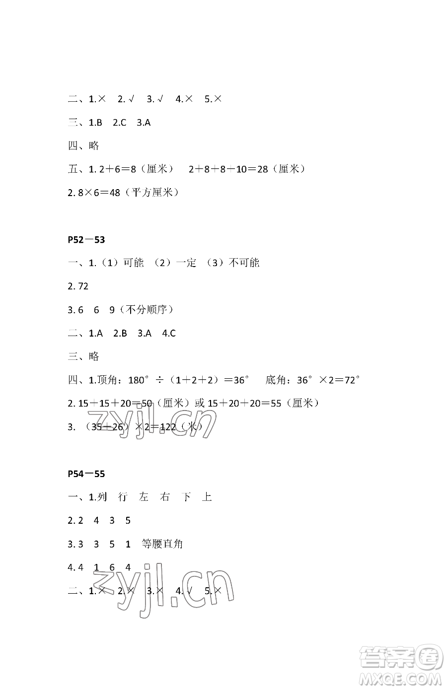 江蘇鳳凰教育出版社2023快樂暑假四年級數(shù)學蘇教版參考答案