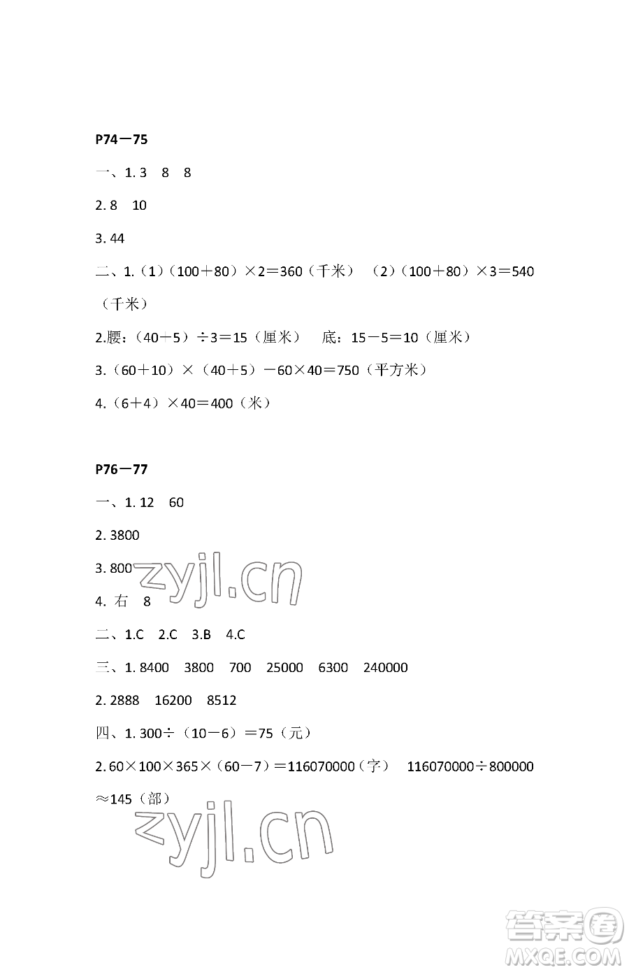 江蘇鳳凰教育出版社2023快樂暑假四年級數(shù)學蘇教版參考答案