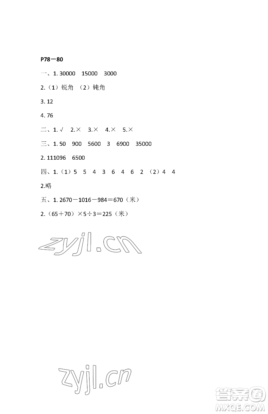 江蘇鳳凰教育出版社2023快樂暑假四年級數(shù)學蘇教版參考答案