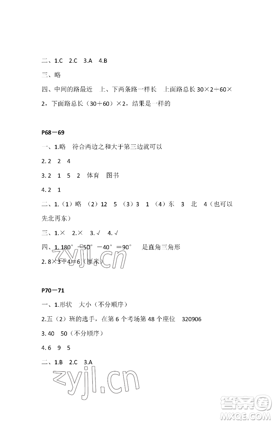 江蘇鳳凰教育出版社2023快樂暑假四年級數(shù)學蘇教版參考答案