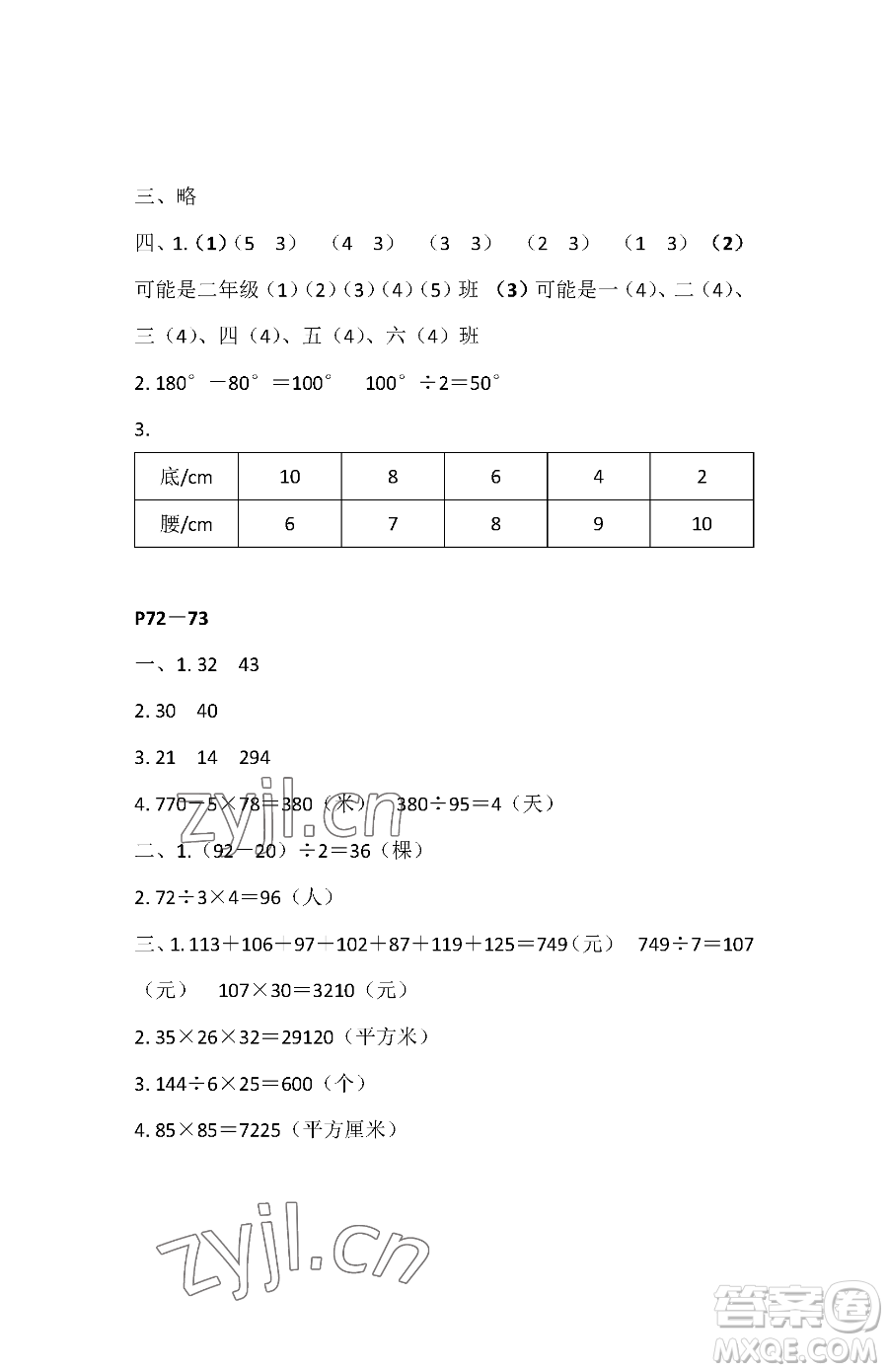 江蘇鳳凰教育出版社2023快樂暑假四年級數(shù)學蘇教版參考答案