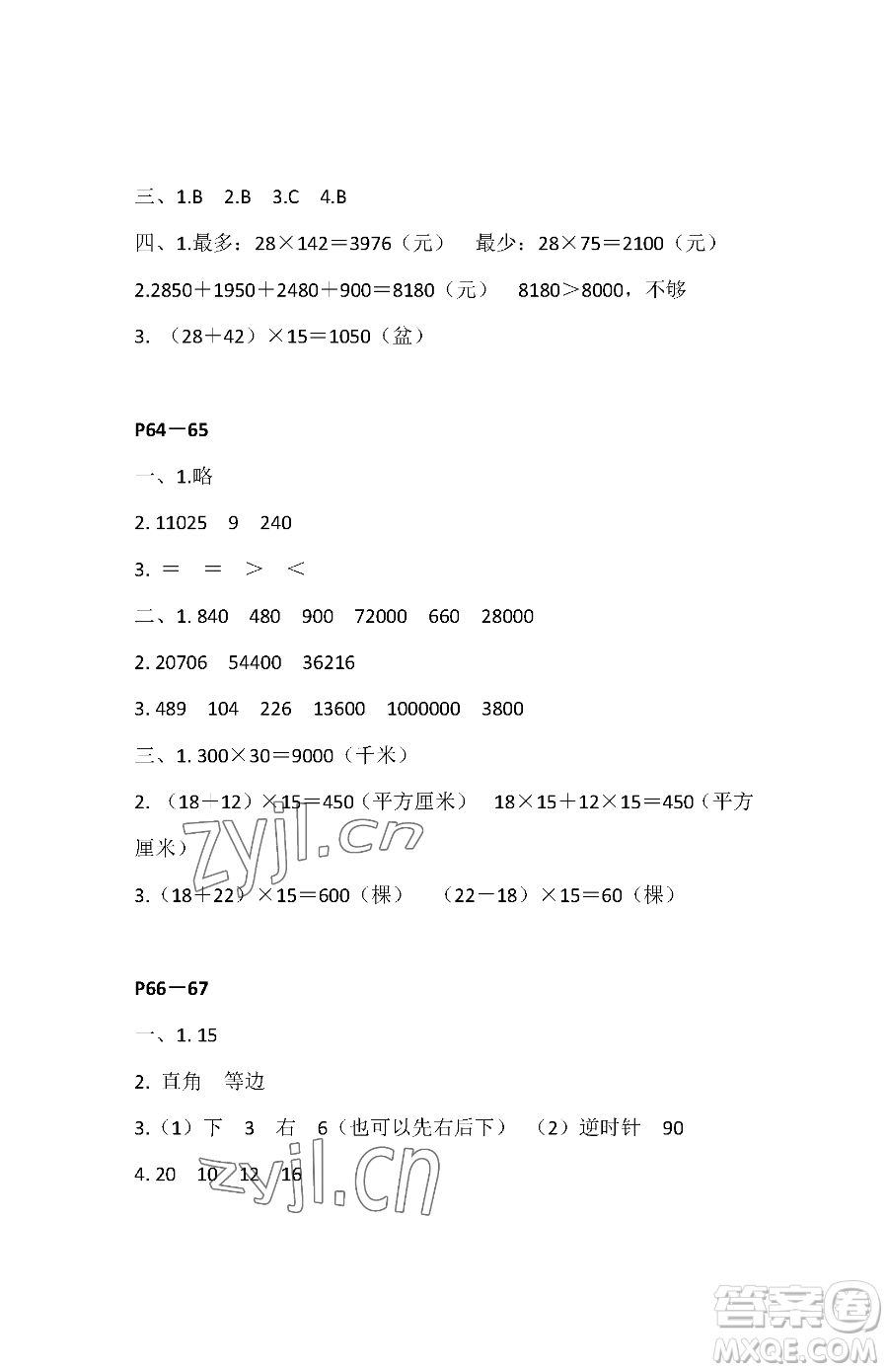 江蘇鳳凰教育出版社2023快樂暑假四年級數(shù)學蘇教版參考答案