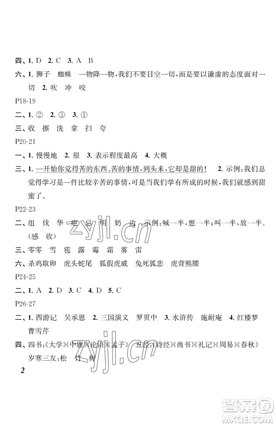 江蘇鳳凰教育出版社2023快樂暑假三年級語文蘇教版參考答案