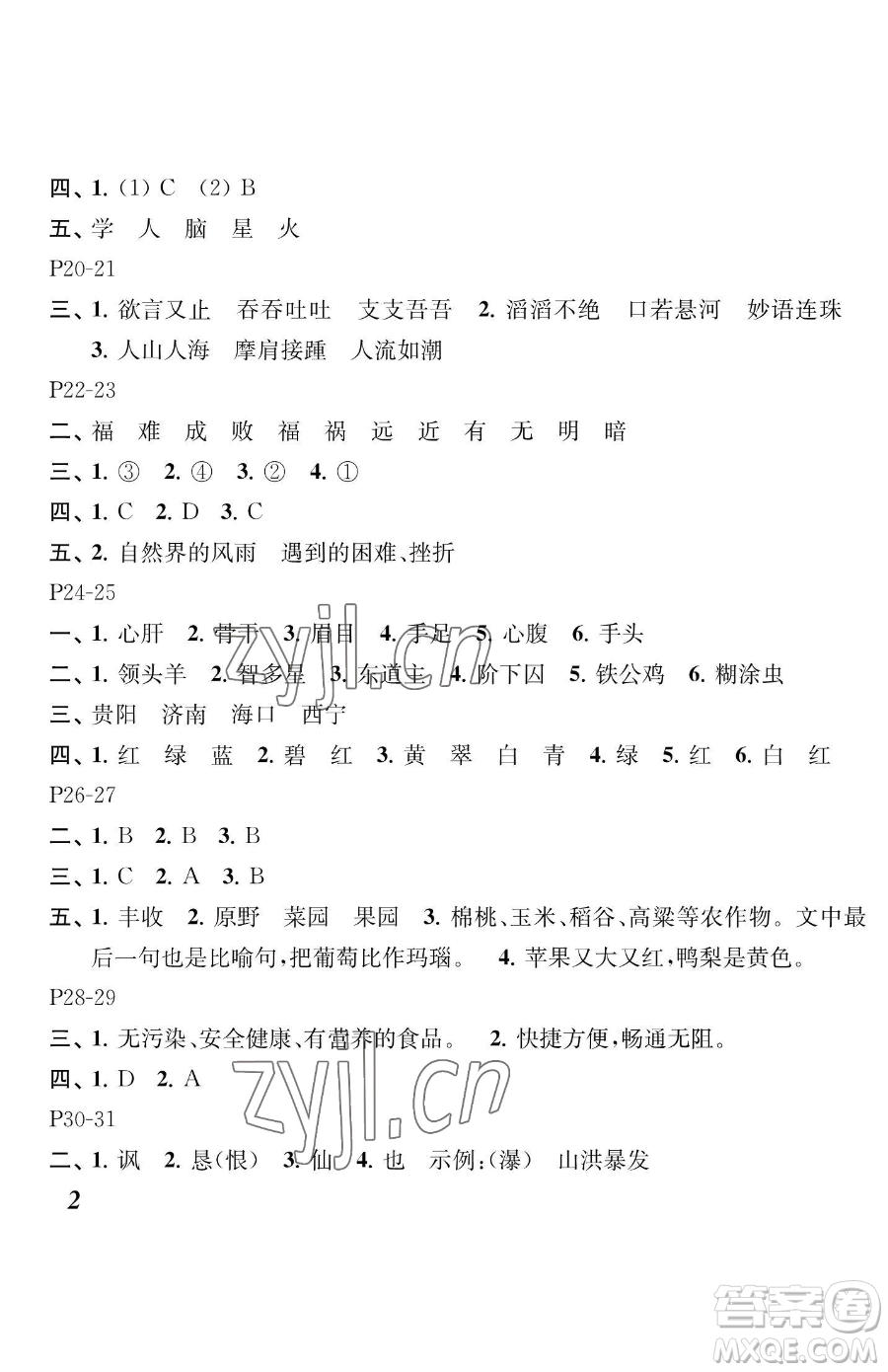 江蘇鳳凰教育出版社2023快樂暑假四年級語文蘇教版參考答案