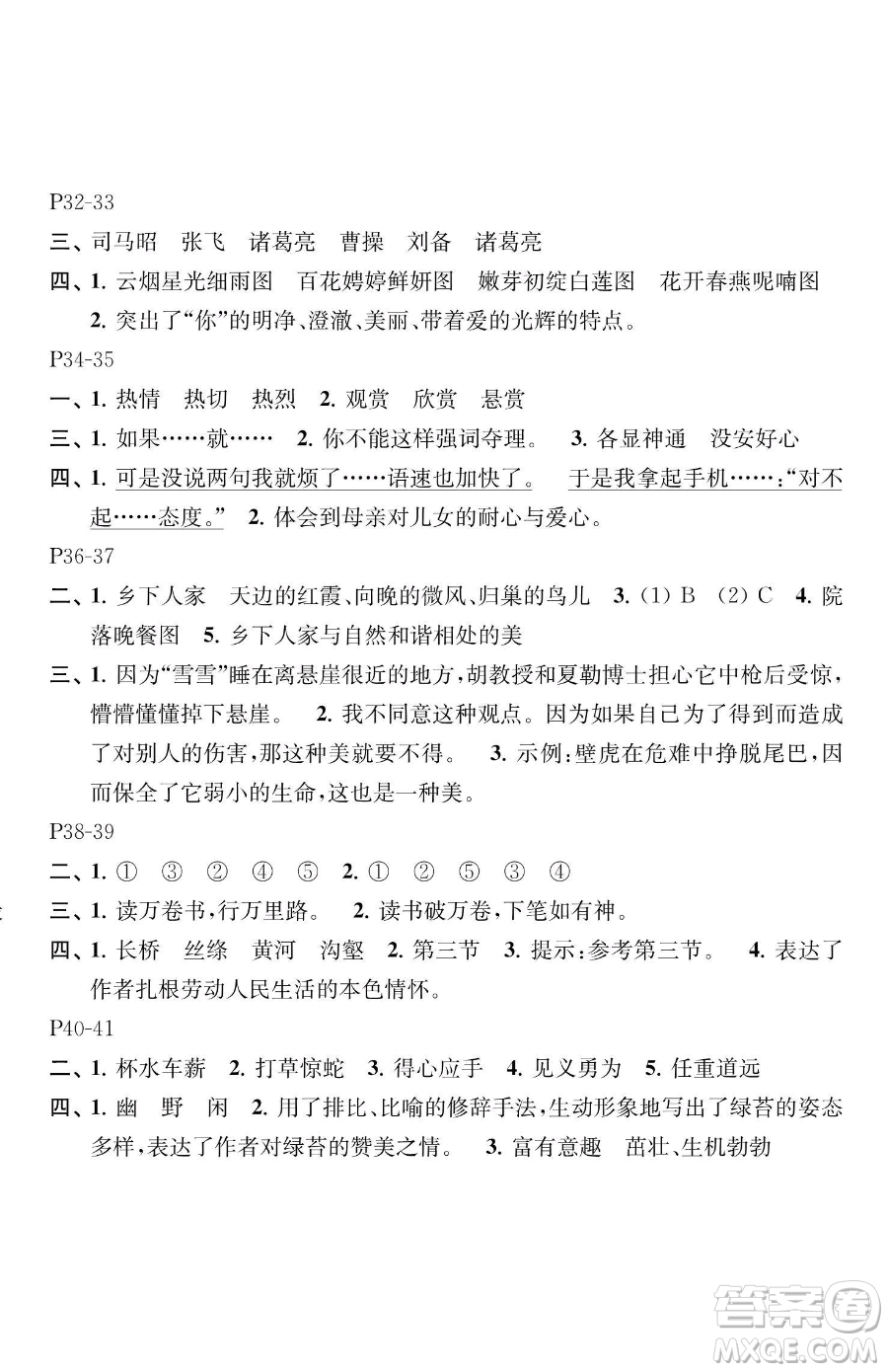 江蘇鳳凰教育出版社2023快樂暑假四年級語文蘇教版參考答案