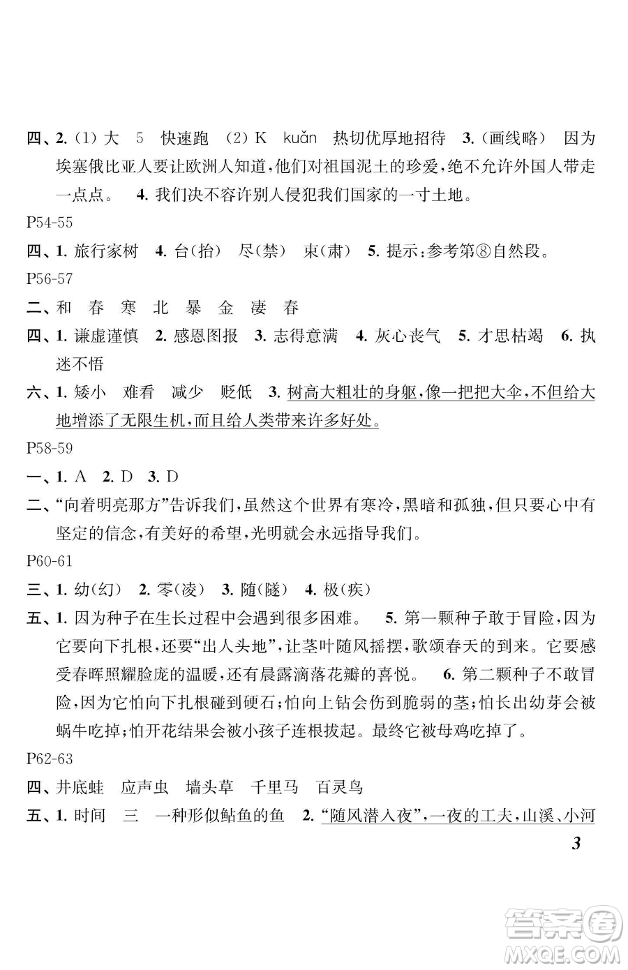 江蘇鳳凰教育出版社2023快樂暑假四年級語文蘇教版參考答案