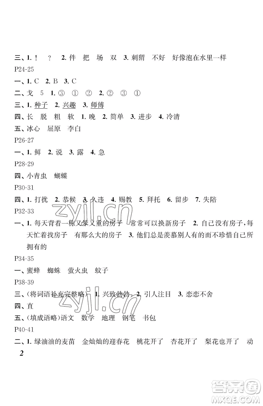 江蘇鳳凰教育出版社2023快樂暑假二年級語文蘇教版參考答案