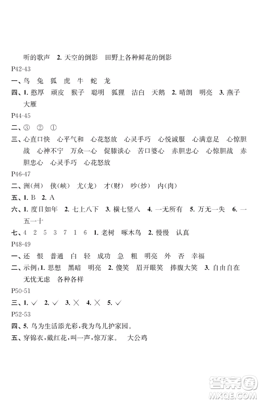 江蘇鳳凰教育出版社2023快樂暑假二年級語文蘇教版參考答案