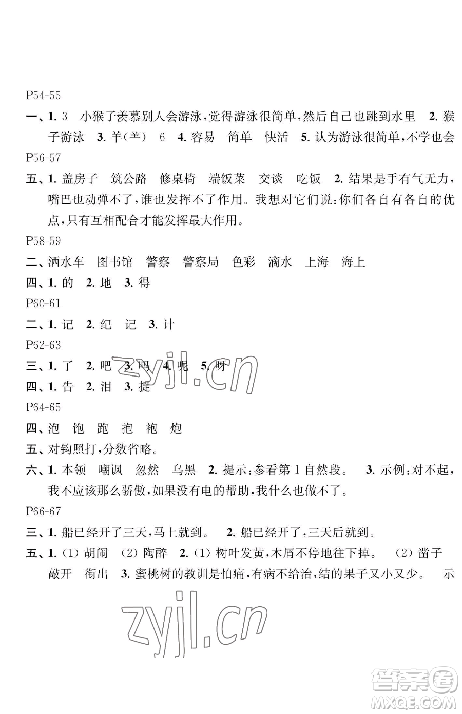 江蘇鳳凰教育出版社2023快樂暑假二年級語文蘇教版參考答案