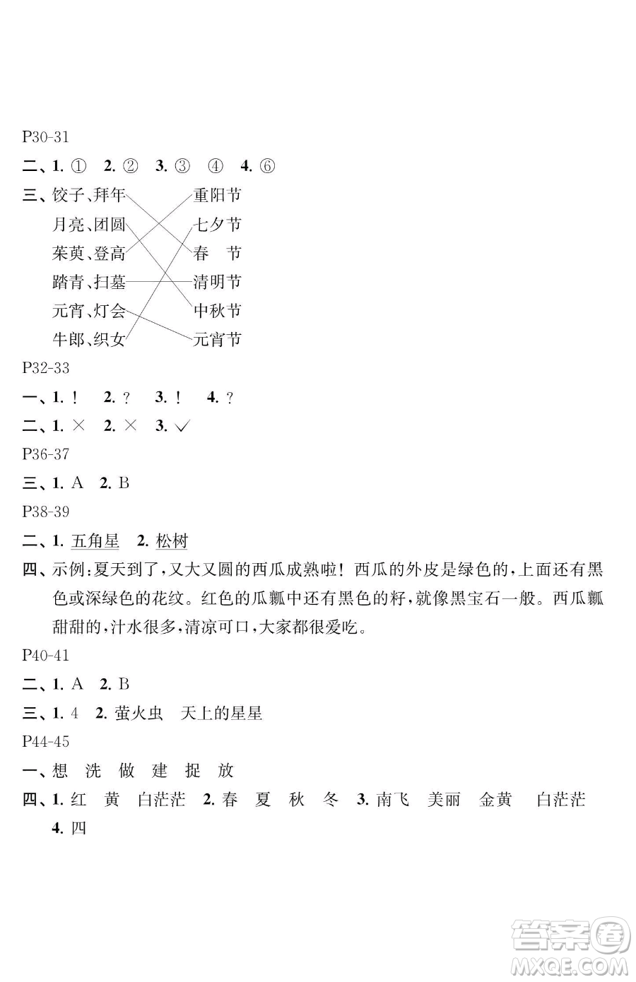 江蘇鳳凰教育出版社2023快樂暑假一年級語文蘇教版參考答案