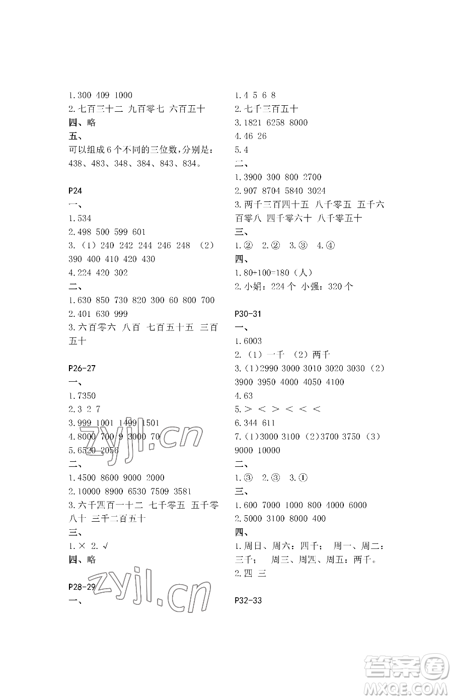 江蘇鳳凰教育出版社2023快樂(lè)暑假二年級(jí)數(shù)學(xué)蘇教版參考答案