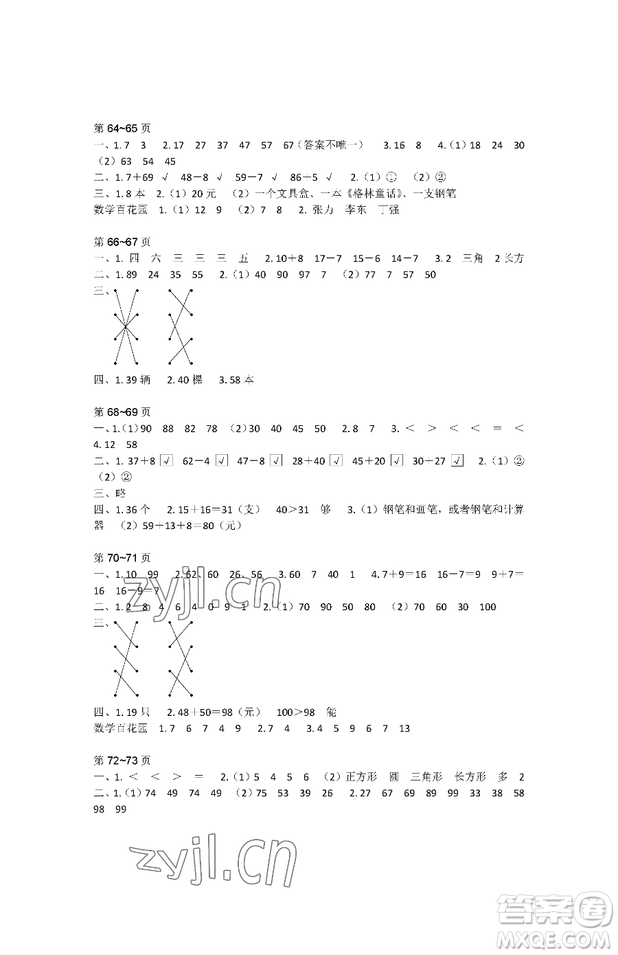 江蘇鳳凰教育出版社2023快樂暑假一年級數(shù)學蘇教版參考答案