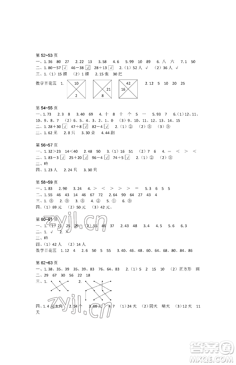 江蘇鳳凰教育出版社2023快樂暑假一年級數(shù)學蘇教版參考答案