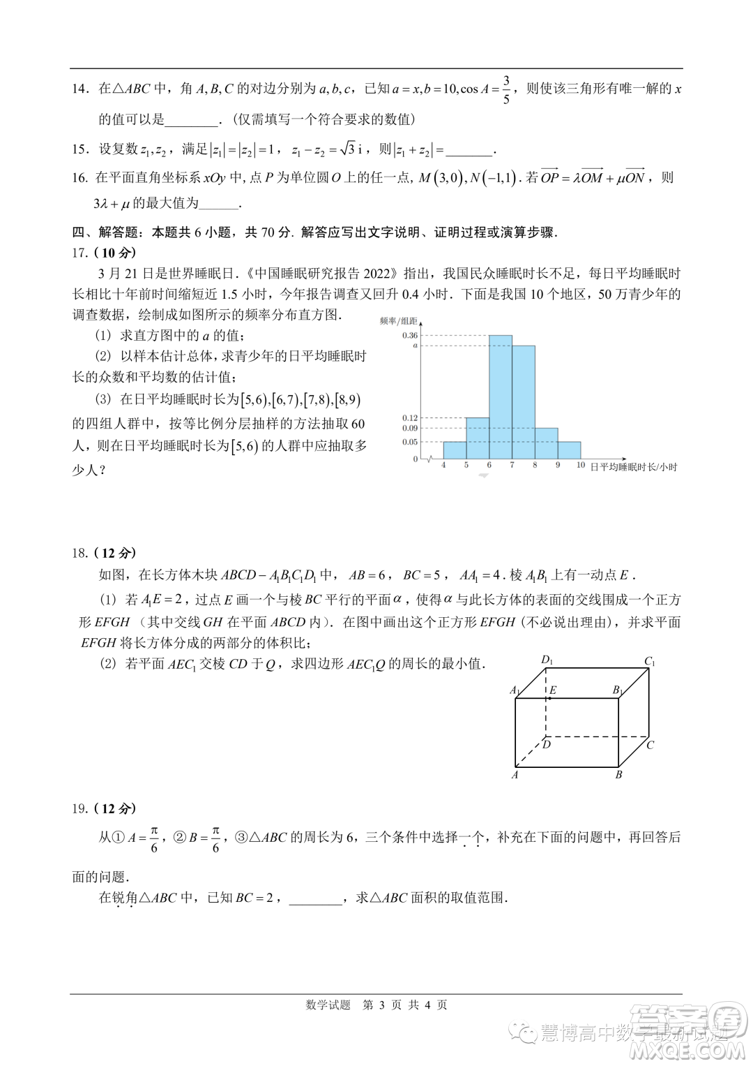 佛山2023年高一下學(xué)期期末質(zhì)檢數(shù)學(xué)試卷答案