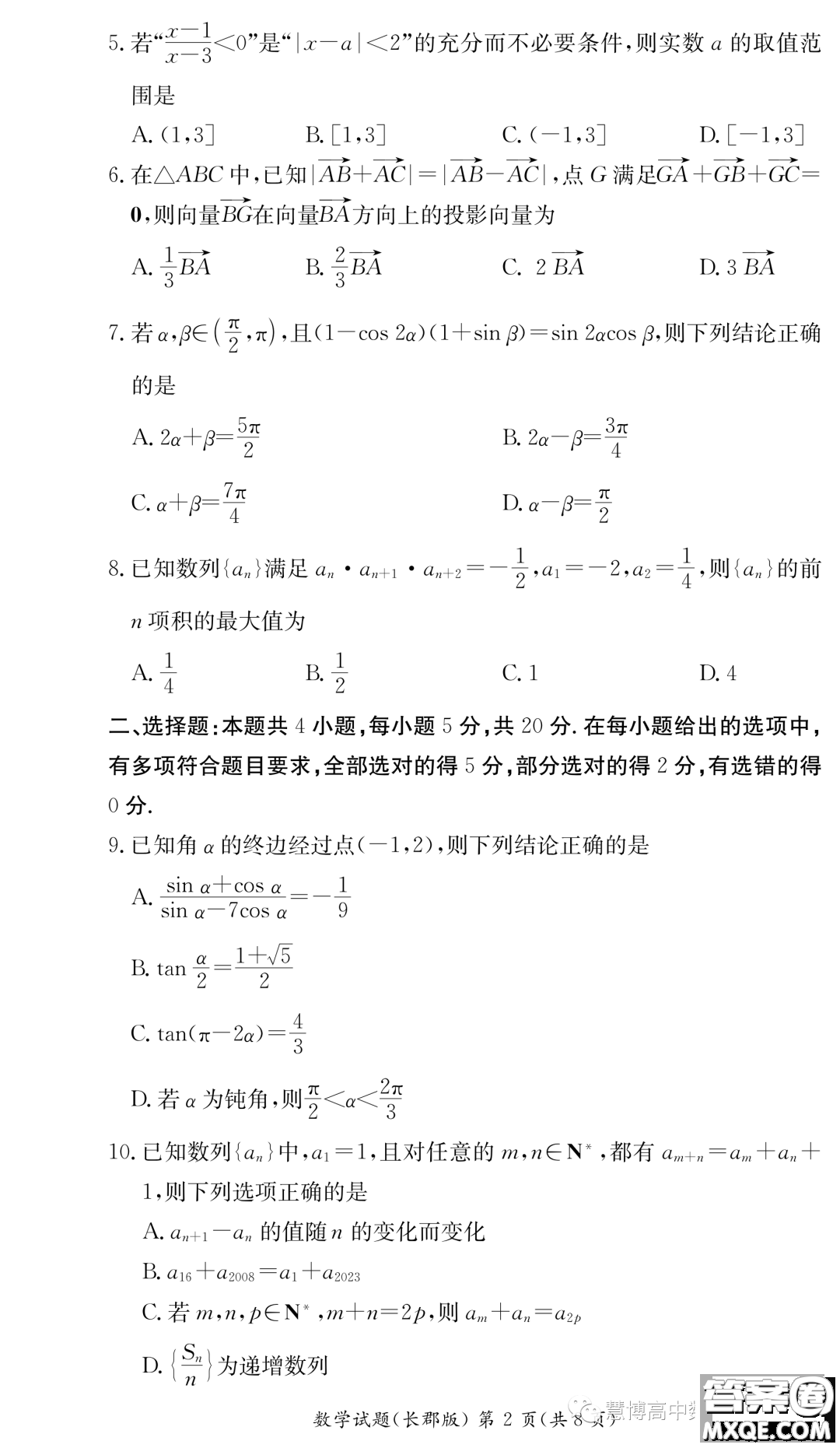 長郡中學(xué)2022-2023學(xué)年高二下學(xué)期期末考試數(shù)學(xué)試卷答案