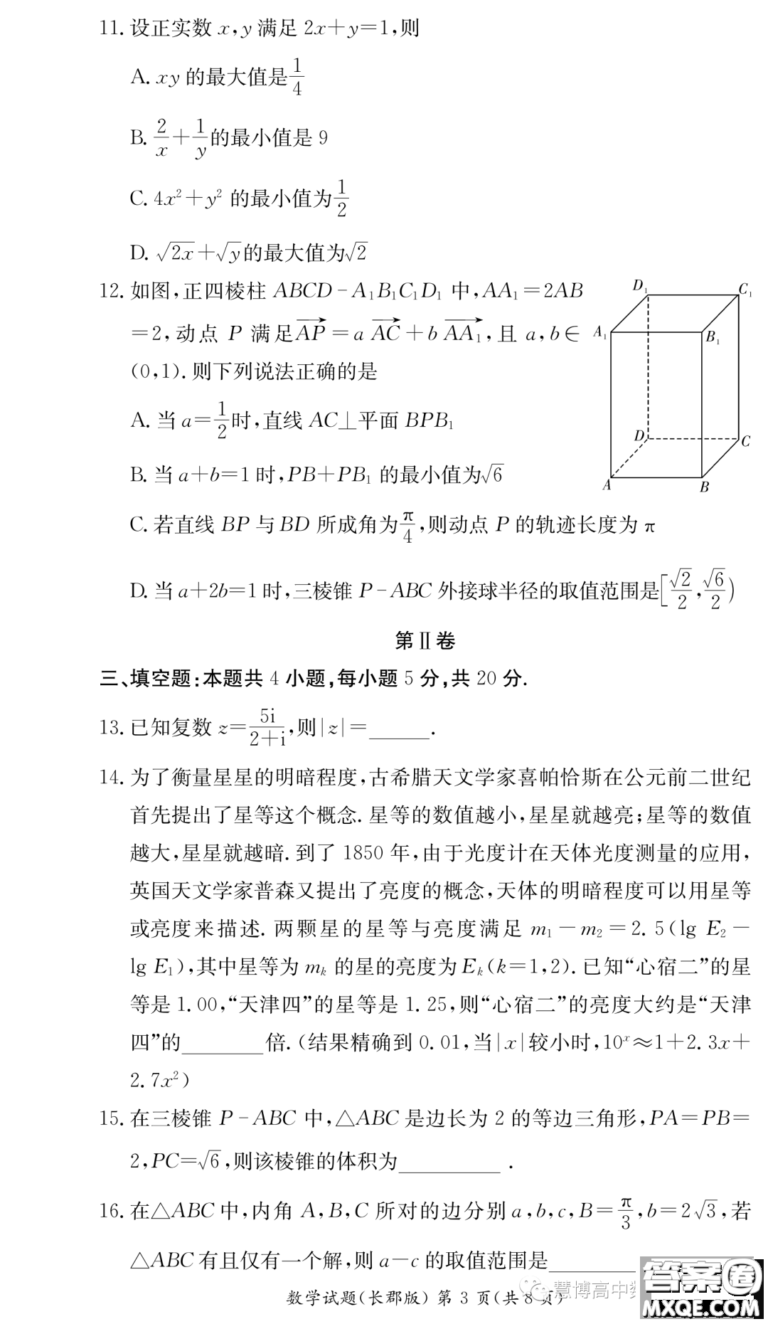 長郡中學(xué)2022-2023學(xué)年高二下學(xué)期期末考試數(shù)學(xué)試卷答案