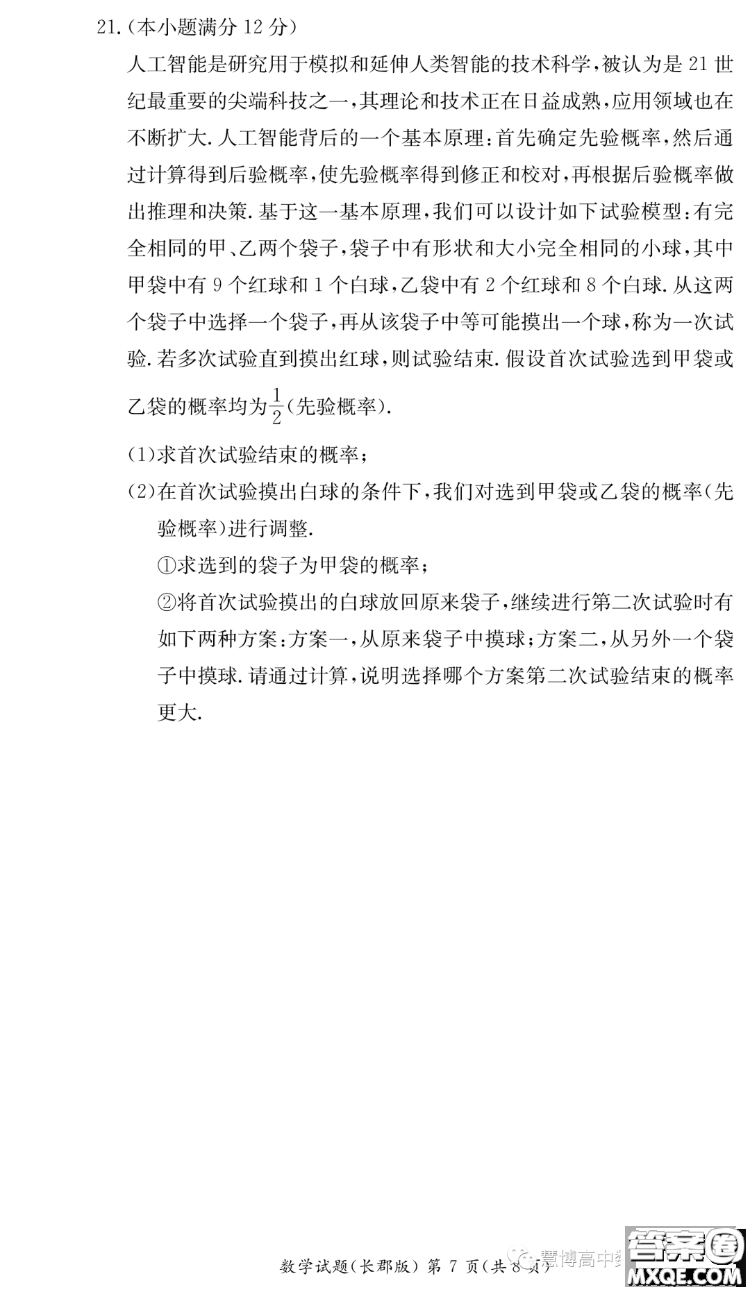 長郡中學(xué)2022-2023學(xué)年高二下學(xué)期期末考試數(shù)學(xué)試卷答案