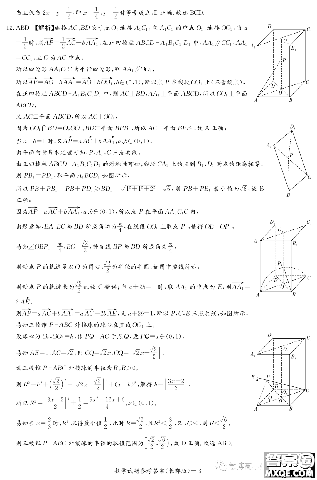 長郡中學(xué)2022-2023學(xué)年高二下學(xué)期期末考試數(shù)學(xué)試卷答案